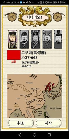 삼국전쟁 - Screenshot 2