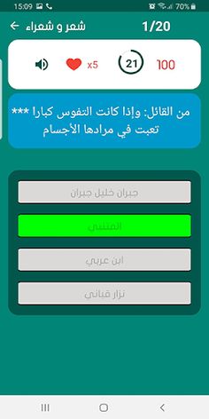 مسابقة ثقافية - سؤال و جواب - Screenshot 4