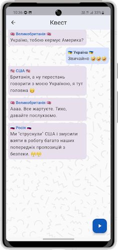 Чорнобаївка Україна (квест) - Screenshot 4