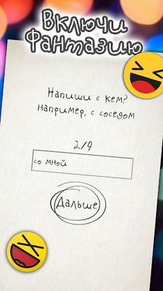 Чепуха - Screenshot 2