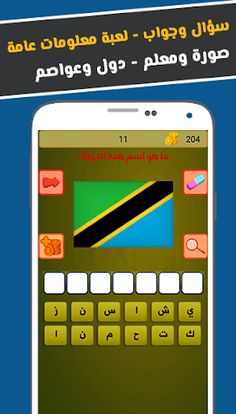 سؤال وجواب - لعبة معلومات عامة - Screenshot 3