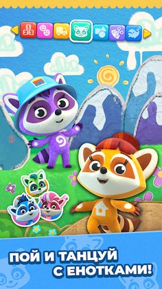 Енотки: Музыкальный Телефон - Screenshot 4