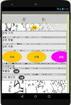 수 강화 게임 - Screenshot 3