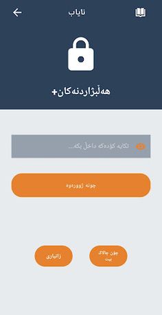 وەرزی کیمیا - Screenshot 3
