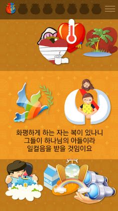 성경게임 팔복 - Screenshot 3