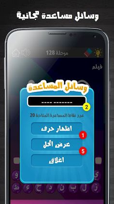 خرابيط - Screenshot 3