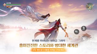 천애명월도M(cloud) - Screenshot 2