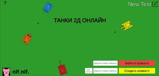 Танки Онлайн 2Д - TO2D - Screenshot 1