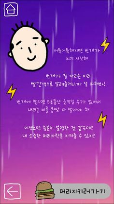 머리를지켜라 - Screenshot 4