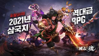 삼국지혼 - Screenshot 1