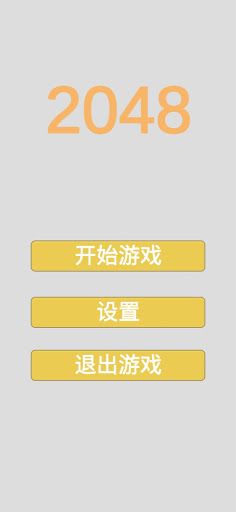 2048 - Screenshot 1