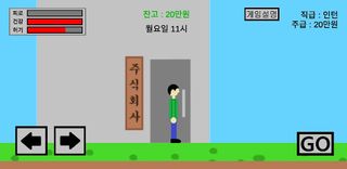 인턴의 생존(Intern's Survival) - Screenshot 3