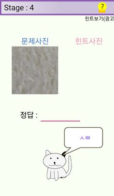 돋보기퀴즈 - 마이크로월드 - Screenshot 4