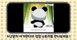 판다러쉬 : 황금 죽순을 향한 여정 ! - Screenshot 3