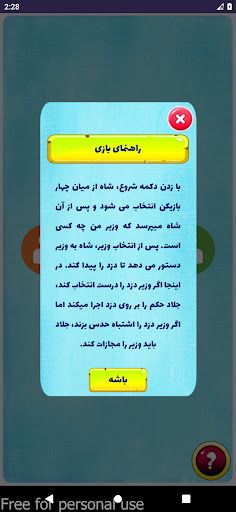 شاه | دزد | وزیر - Screenshot 3