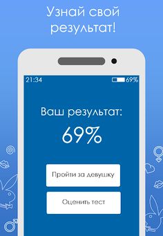 Тест на пошлость 2 - Screenshot 3