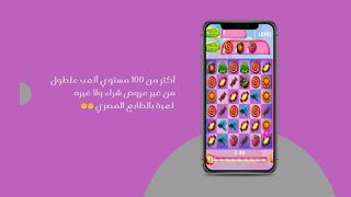 كسر الحلويات مصري - Screenshot 2