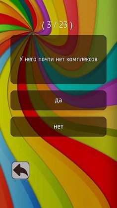 Тест: Любит ли Вас Ваш мужчина - Screenshot 2