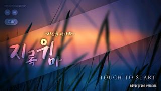 지록위마 - Screenshot 1