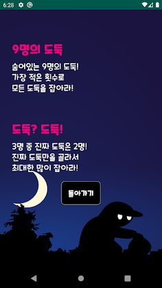 복!불복? 도둑 잡기 - Screenshot 4