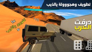 درفت العرب Arab Drifting - Screenshot 3