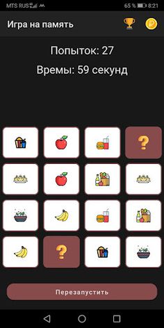 Игра на память - Screenshot 3