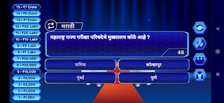 Marathi KBC मराठी करोडपती 2022 - Screenshot 2