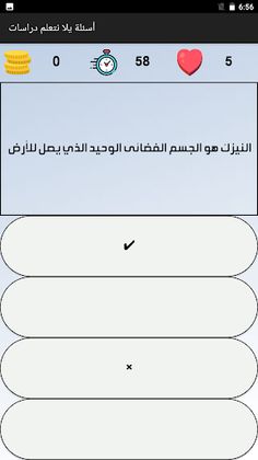 أسئلة يلا نتعلم دراسات - Screenshot 2