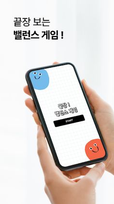 끝장! 밸런스게임 - Screenshot 1