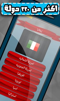 لعبة القارات - Screenshot 2
