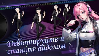 Айдол вечеринка - Screenshot 2