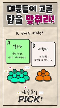 대중들의 PICK! - Screenshot 1