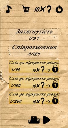 Слова зі слова - Слова Українс - Screenshot 1