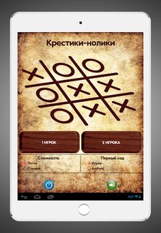 Крестики-нолики - Screenshot 3