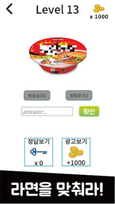 라면퀴즈 - Screenshot 2