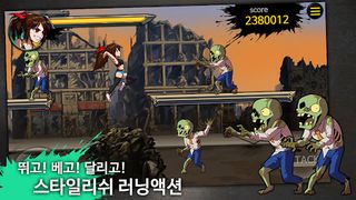 러닝 데드 - Screenshot 2