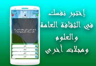 ثقافة وعلوم - مسابقة أسئلة وأج - Screenshot 2