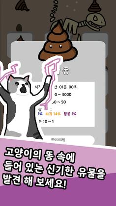 이상한 고양이 키우기 - Screenshot 3