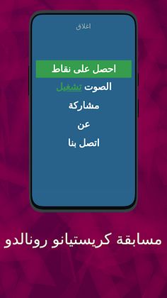 Ronaldo Quiz - CR7 - Screenshot 4