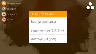 U-Q AR: Достопримечательности - Screenshot 1