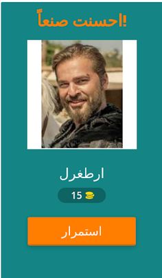 خمن قيامه ارطغرل - Screenshot 2