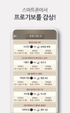 넷마블바둑 - Screenshot 4