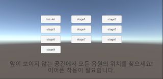 AcousticAdventure - Screenshot 1