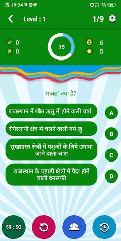 Rajasthan GK Offline Utkarsham - Screenshot 2