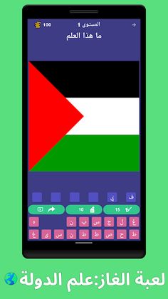 لعبة الغاز:علم الدولة - Screenshot 3