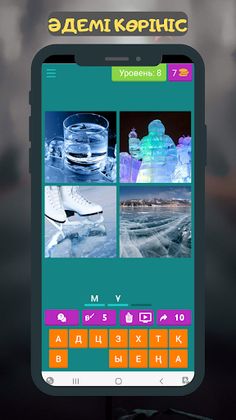 4 Сурет 1 сөз - Қазақша ойын! - Screenshot 4