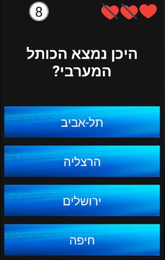 טריוויה פלוס - Screenshot 3