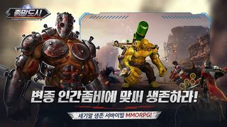 종말도시: MMORPG - Screenshot 2