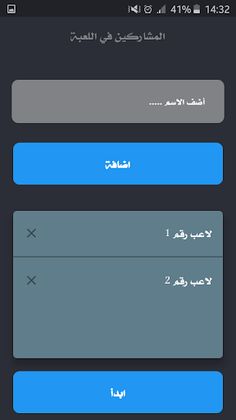 تحدي ام حقيقة - Screenshot 2