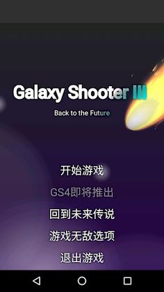 Galaxy Shooter III Back to the - Screenshot 3